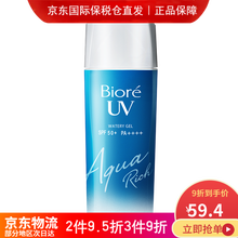 碧柔(Biore) 夏季防晒霜女清爽水感面部隔离霜男女保湿儿童防晒乳防水男女全身可用 防晒霜瓶装90ml（SPF50+PA++++)