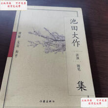池田大作书目 池田大作作品 京东图书