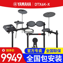 【雅马哈电子鼓DTX6KX/6K2X/6K3X】YAMAHA成人儿童初学者专业演奏入门电鼓架子鼓  DTX6KX【五鼓三镲】+大礼包+升级原装音箱
