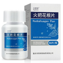 火把花 火把花根片 0.18g*60片*1瓶 重庆市药研院制药有限公司 1盒装