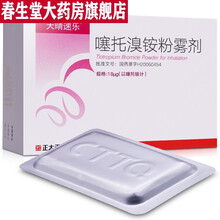 天晴速乐 噻托溴铵粉雾剂 18μg*30粒/盒慢性支气管炎慢性阻塞性肺病呼吸困难