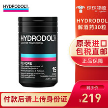 hydrodol(舒醒)解酒药 酒前应酬神器缓解宿醉酒后解酒护肝养胃胶囊酒后解酒片 酒前胶囊 30粒（常备款）