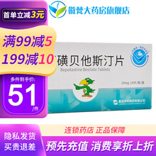 初皿 苯磺贝他斯汀片 10mg*14片/盒 5盒装