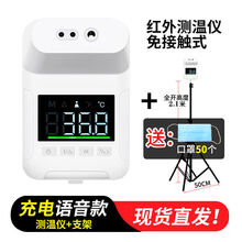 语音挂壁式接触智能测温仪高精度自动测温固定支架立体式 单只+支架 语音测温仪(充电款)