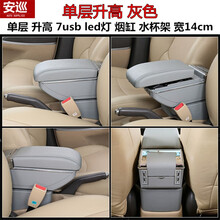 安巡 2013款新赛欧扶手箱09/10/11/12年专用免打孔收纳盒 （单层-升高-7USB充电-加厚）灰色 2011款雪佛兰赛欧