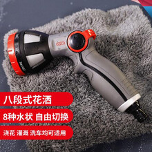 SGCB新格八段式洗车花洒喷头汽车美容店洗车工具家用车用高压水枪 8段式喷水枪（红色）