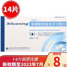 一品红 西络宁 苯磺酸氨氯地平分散片 5mg*14片 心绞痛高血压病降压药治疗 5盒