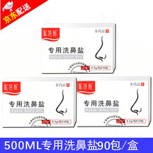 妮蓓莉洗鼻器喷鼻器鼻炎鼻腔冲洗鼻子成人儿童生理性盐水家用手动壶鼻窦炎神器婴幼儿鼻喷鼻腔喷雾滴液 4.5G洗鼻盐3盒共(90包)