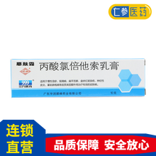 999三九 恩肤霜 丙酸氯倍他索乳膏10g:2mg