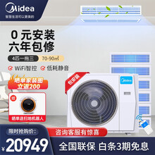 美的（Midea）中央空调家用小多联机一拖二一拖三冷暖智能家电全直流变频 4匹一拖三（70~90㎡）包安装