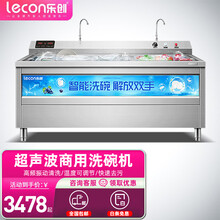 乐创（lecon）超声波洗碗机商用酒楼酒店食堂全自动大型洗菜洗肉机洗碟刷碗机 豪华触屏工程款（新升级） 0.8米 单槽款