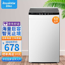 荣事达（Royalstar）全自动波轮洗衣机家用租房节能大容量一键脱水蓝光 8.0KG 家用大容量 全家一机洗