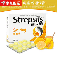 【3件85折】使立消(Strepsils)润喉糖龙角散粉清咽利喉止x咳化x痰缓解喉咙肿痛 柠蜜味24片