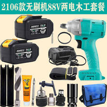 大艺通用款2106电动扳手无刷架子工木工电板子冲击充电4888128 大艺款88V两电一充 送木工套餐