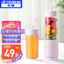 半球（Peskoe）榨汁机家用快速搅拌机小型便携式迷你电动多功能料理炸果汁机榨汁杯 榨汁机粉色