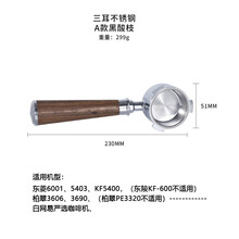 高强304钢无底咖啡机手柄惠家DL格米莱铂富诺瓦辣妈爱宝东菱柏翠51/58MM 东菱柏翠51MM黑酸枝