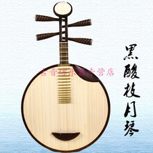 老花梨月琴民乐月琴京剧西皮二黄黑酸枝月琴乐器四弦演奏月琴 黑酸枝月琴