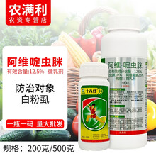 12.5%阿维菌素啶虫咪阿维啶虫脒杀虫梨木虱蚜虫绿叶蝉蚧壳虫农药 200克