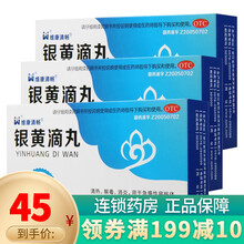 维康清畅 银黄滴丸0.7g*8袋 3盒装