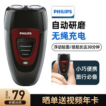 飞利浦（PHILIPS）男士电动剃须刀 充电式胡须刀剃胡刀  双刀头刮胡刀旅行便携式