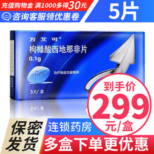 万艾可 枸橼酸西地那非片0.1g*5片\/盒治疗勃起功能障碍（阳痿）原料进口小蓝片男性用药 1盒实惠装