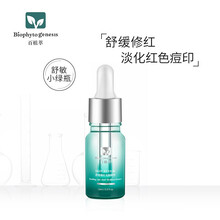 百植萃舒缓修红亮颜精华10ml 修护敏感肌小绿瓶精华液