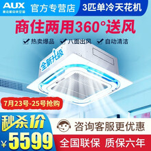 【咨询砍价】奥克斯(AUX)中央空调3匹5匹天花机吸顶机空调办公商铺商用空调新能效一拖一嵌入式天井机  天花机单冷 薄系列3匹（定频省电升级）