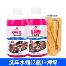洗车液水白车强力去污镀膜上光泡沫汽车专用清洗剂水用品 2瓶新草莓香洗车水送洗车海绵