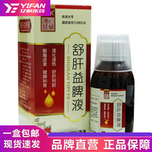 亿帆 舒肝益脾液 100ml 有效期至2023.9 1盒装