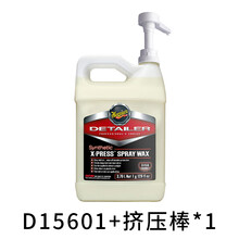 美光meguiars全合成车蜡手喷蜡X-press车腊汽车蜡D156养护蜡上光 D156+挤压棒*1