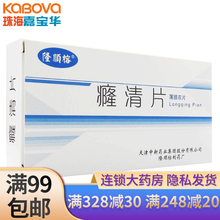隆顺榕 癃清片 0.6g*48片/盒 尿频尿痛腰痛小腹坠胀慢性炎隆清片癃清片剂 嘉宝华官方药店 3盒装