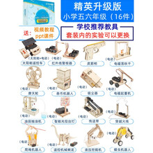 科学物理实验套装小学生手工diy制作器材料stem儿童科技发明玩具 升级-精英版 5~6年级16件套 + 视频+课件