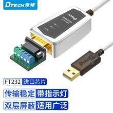 帝特 USB转RS422/485转换器 九针串口usb转rs485模块COM口USB转串口线 USB转RS485/422【工业级】FT232芯片 0.5米