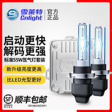 雪莱特典点系列55W快启氙气灯套装9005 H1 H11H7 H16 H4疝气灯9012疝气灯泡 55瓦快启4300K  H1
