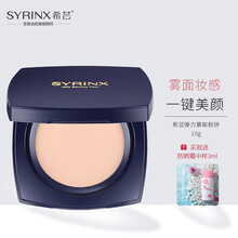 希芸（syrinx）弹力慕斯粉饼10g 遮瑕粉底裸妆雾面妆容轻薄持久透气控油定妆 02#自然色