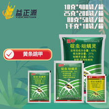 戈击 上海悦联 阻甲 42%啶虫脒 哒螨灵 萝卜青菜蔬菜茶叶花卉黄条跳甲专用农药 杀虫剂 1000g