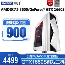 攀升爆破手 AMD锐龙5 3600/GTX1660SUPER直播吃鸡游戏台式组装电脑主机DIY组装机