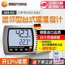 德图 德国TESTO 608-H1温湿度计温湿度仪专业温湿度表露点表桌上温湿度计 德图608 H2