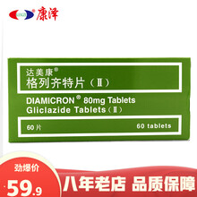 达美康 格列齐特片(ΙΙ) 80mg*60片2型糖尿病 施维雅