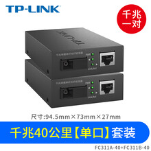 TPLINK 千兆百兆单模单纤光纤收发器套装一对光电转换器一光一电四电模块SC接口3公里20KM远距 千兆】40公里】单口】【FC31A1B套装】加强版