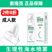 索维克鼻炎生理性海水冲洗器鼻痒鼻干鼻堵塞术后防护儿童成人鼻腔喷雾洗鼻器 鼻腔喷雾器 成人100ml