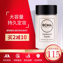 美国rcma散粉 定妆粉胡椒粉无色透明蜜粉持久遮瑕定妆控油防水隐形毛孔不卡粉不脱妆 透明散粉（偏深肤色使用）