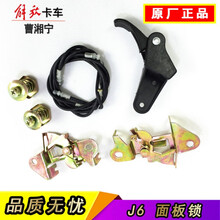 适用于解放J6前面板锁拉线大小J6PL前脸锁销锁块锁栓支架开关手柄 6件套J6M原厂-1线2销2锁体1手柄