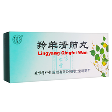 同仁堂 羚羊清肺丸 6g*10丸/盒 咽喉肿痛清肺利咽口干舌燥咳嗽痰多身热头晕肺气肿清瘟止嗽咳血胸闷 3盒装