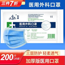 暖骑士医用外科口罩  一次性医用口罩独立包装 透气学生成人男女熔喷布3层防护口罩 利康医用外科口罩200只
