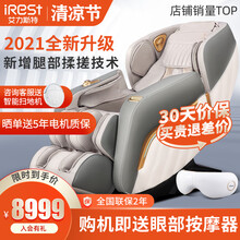 【店长推荐】艾力斯特（iRest）按摩椅家用全身电动按摩椅太空舱多功能按摩沙发椅智能 【升级腿部揉搓】S710卡其色
