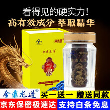 瑞米森金鼎龙道胶囊40粒可配搭百草肌膜精华露博优迪玛咖西洋参 3盒+3盒原品【实发6盒】