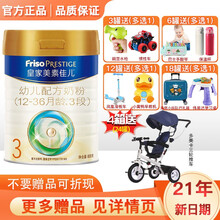 美素佳儿（Friso） 皇家美素佳儿3段800g克 1-3岁幼儿配方奶粉 荷兰原装 2罐