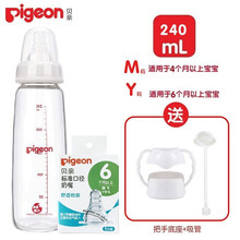 贝亲（Pigeon） 标准口径玻璃奶瓶 硅胶奶嘴 新生儿奶瓶小口径 宝宝标口玻璃奶瓶喝水瓶 240ml（M奶嘴）+Y奶嘴