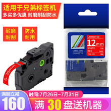 普贴(PUTY)标签机色带9 12mm适用兄弟标签带不干胶标签打印纸6 18 24 36mm 红底白字 24mm